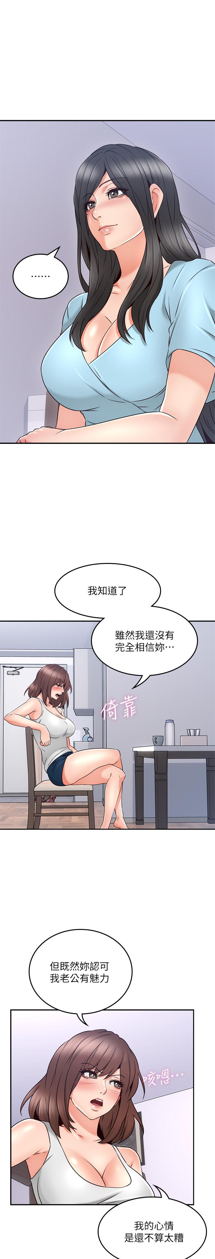 《偏离日常》第87话 87 第3页