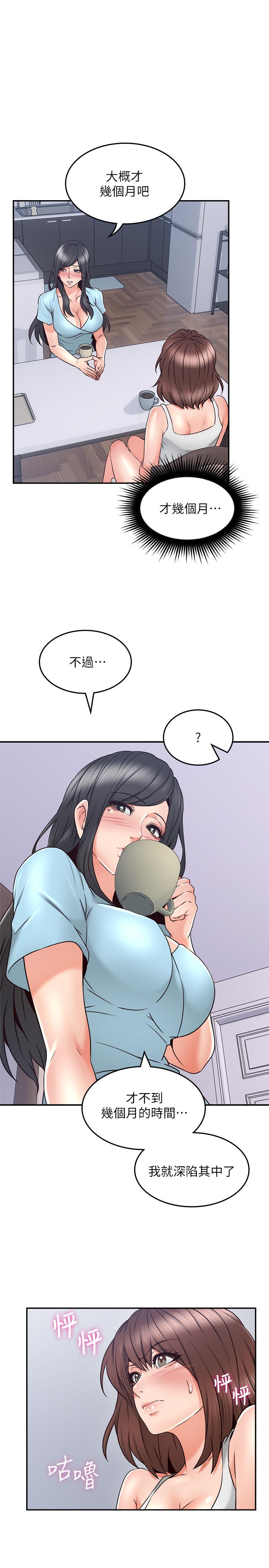 《偏离日常》第87话 87 第9页
