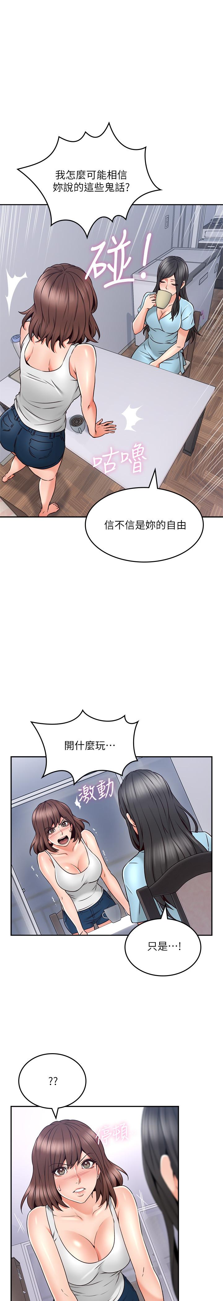 《偏离日常》第86话 86 第3页