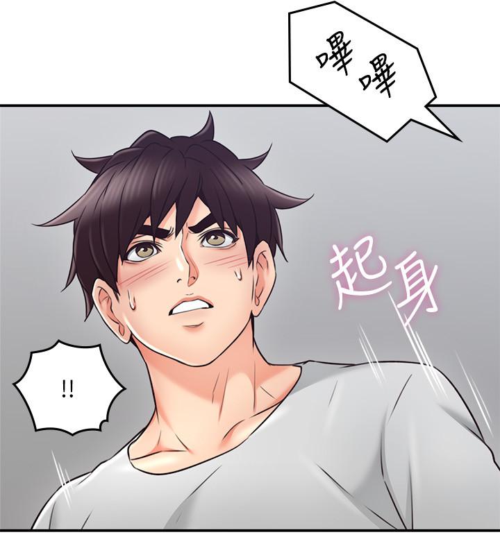 《偏离日常》第88话 88 第2页