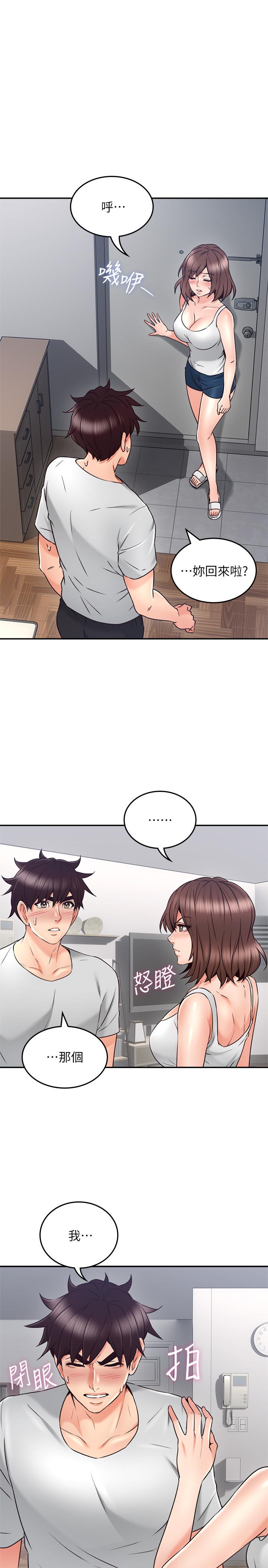 《偏离日常》第88话 88 第3页