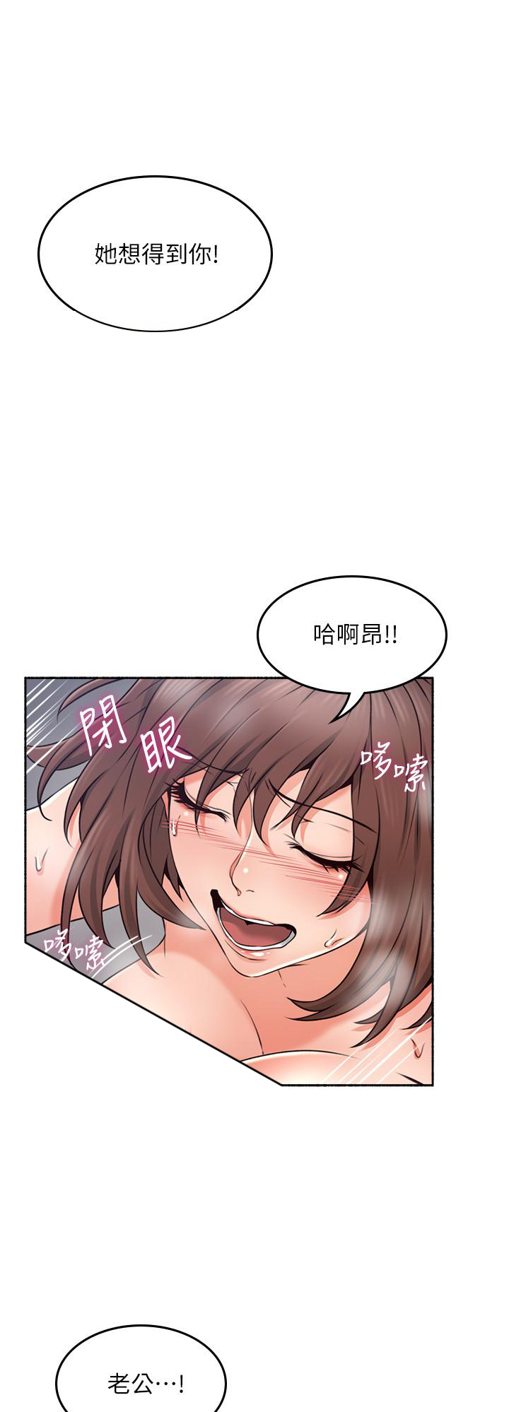《偏离日常》第90话 90 第3页