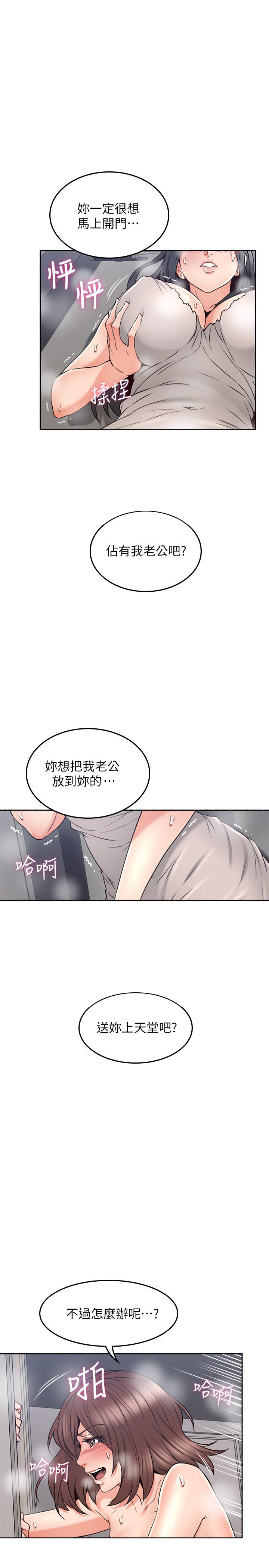 《偏离日常》第90话 90 第8页