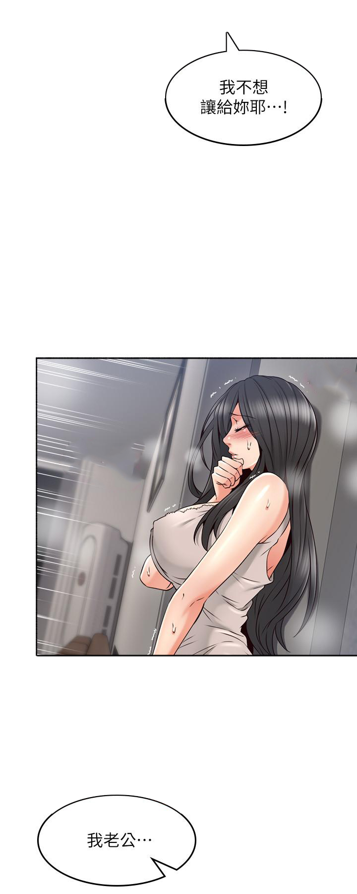 《偏离日常》第90话 90 第9页