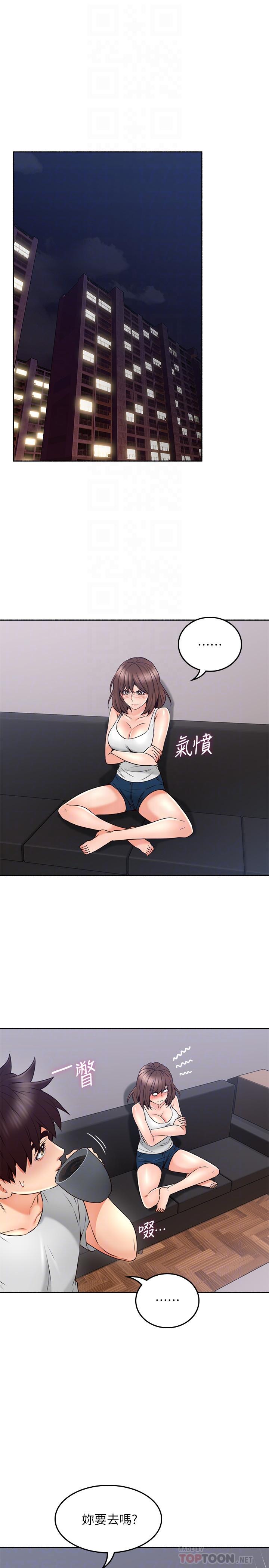 《偏离日常》第93话 93 第1页