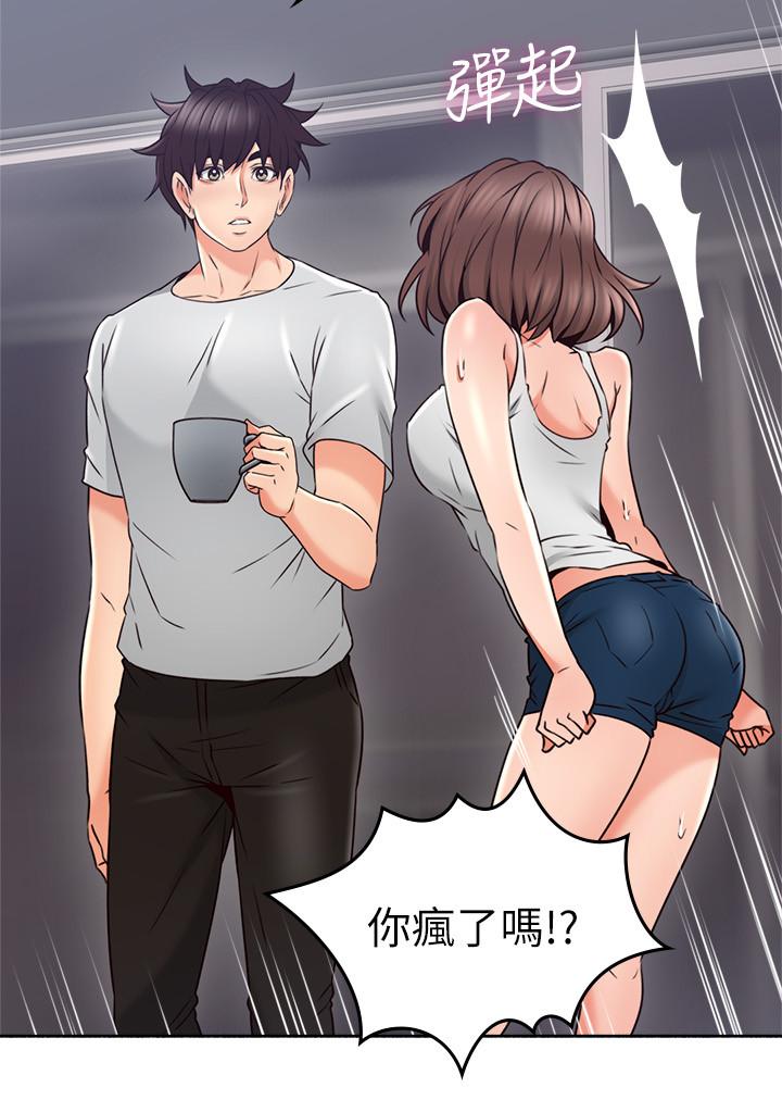 《偏离日常》第93话 93 第2页