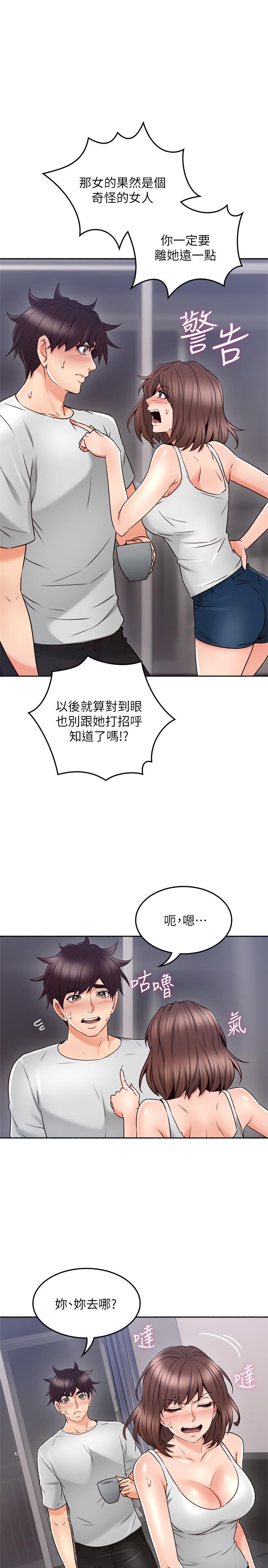 《偏离日常》第93话 93 第3页