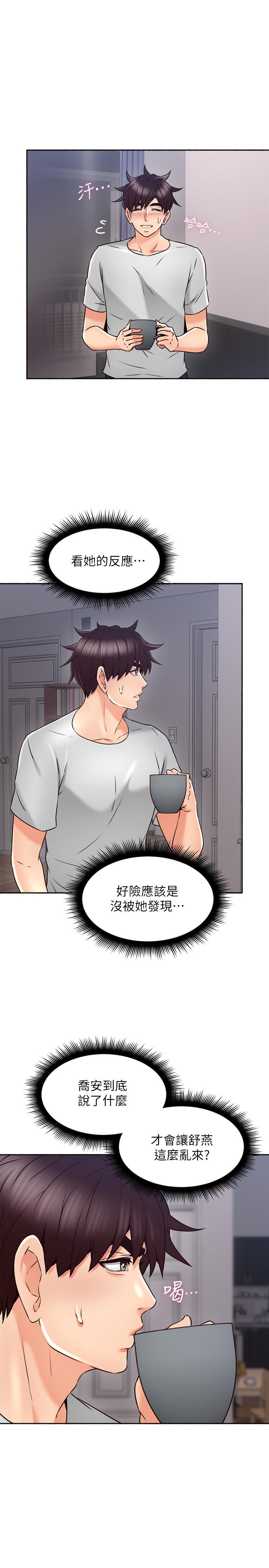 《偏离日常》第93话 93 第5页