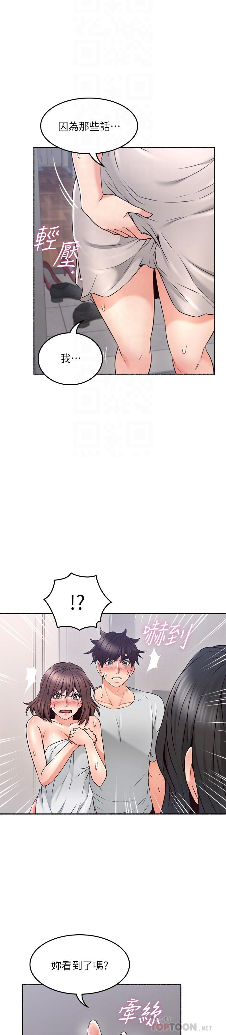 《偏离日常》第92话 92 第3页