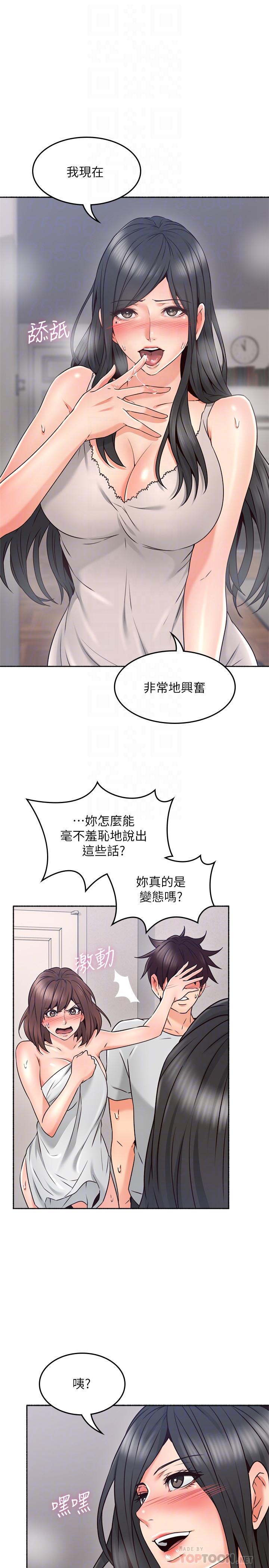 《偏离日常》第92话 92 第5页