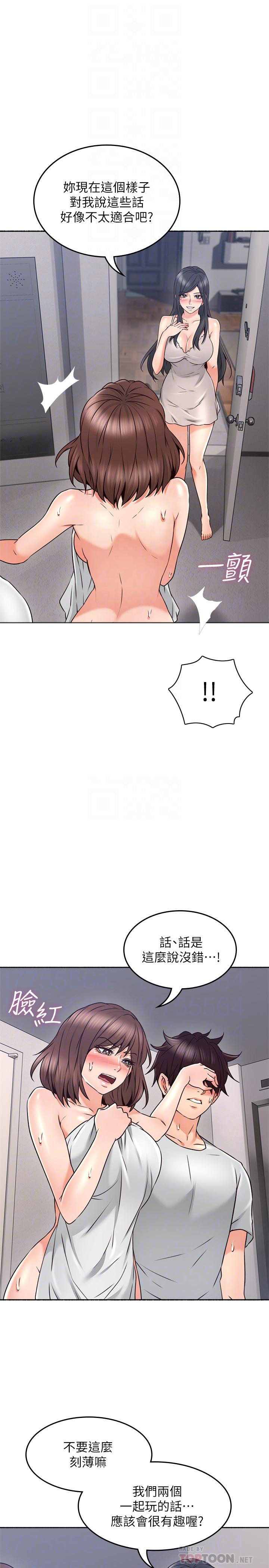 《偏离日常》第92话 92 第7页