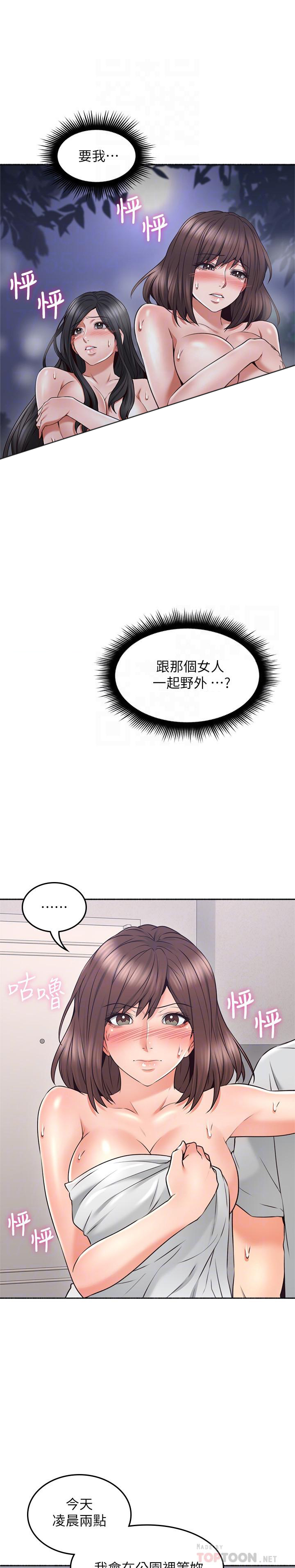 《偏离日常》第92话 92 第9页