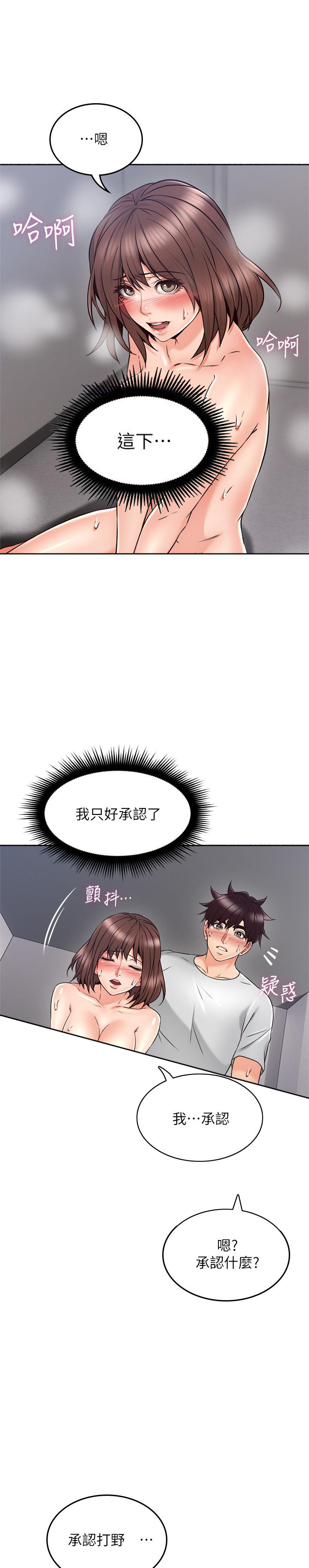 《偏离日常》第91话 91 第2页