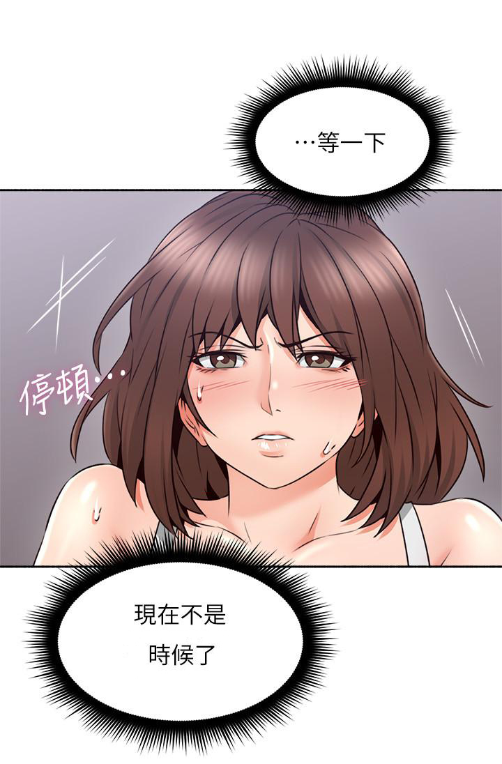 《偏离日常》第94话 94 第1页