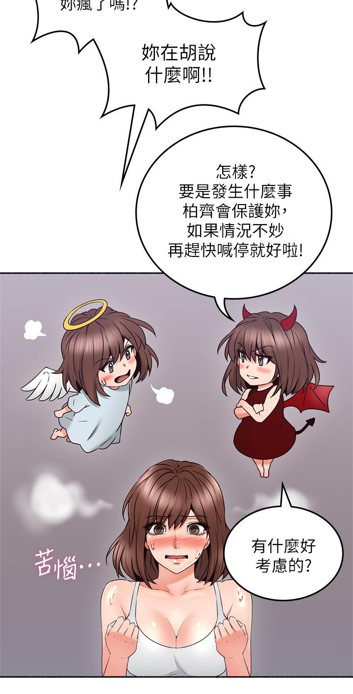 《偏离日常》第94话 94 第5页
