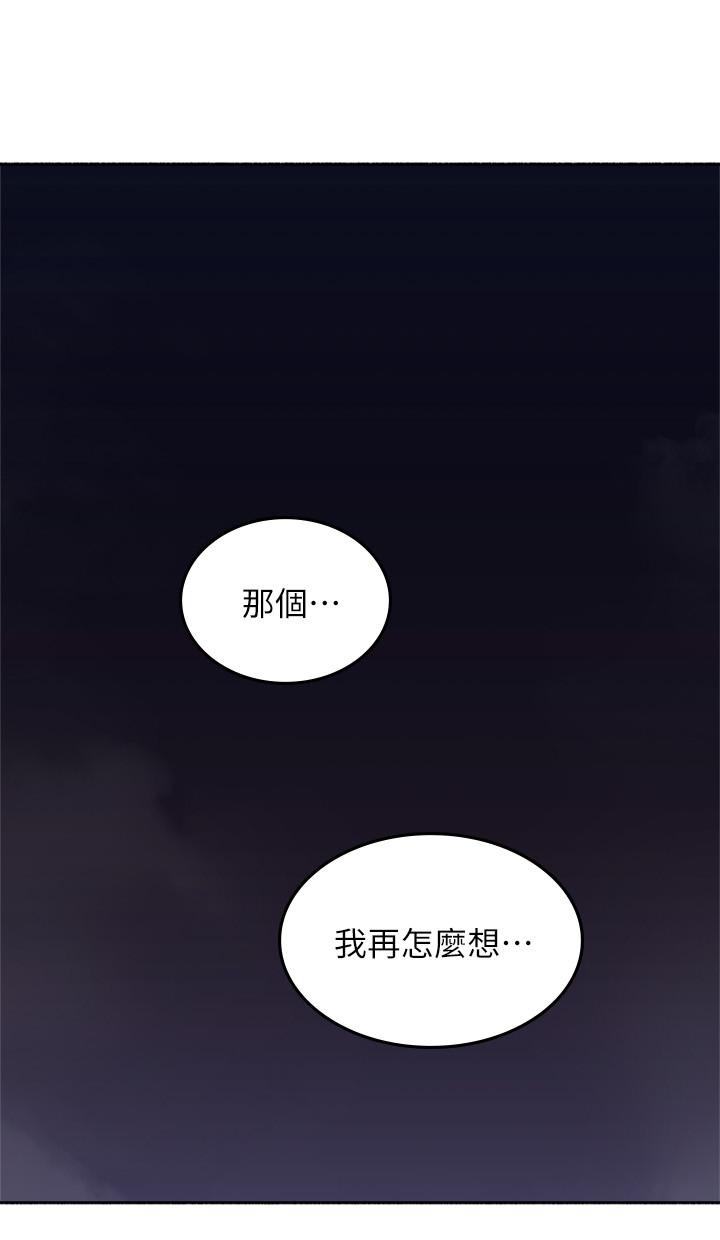 《偏离日常》第94话 94 第9页