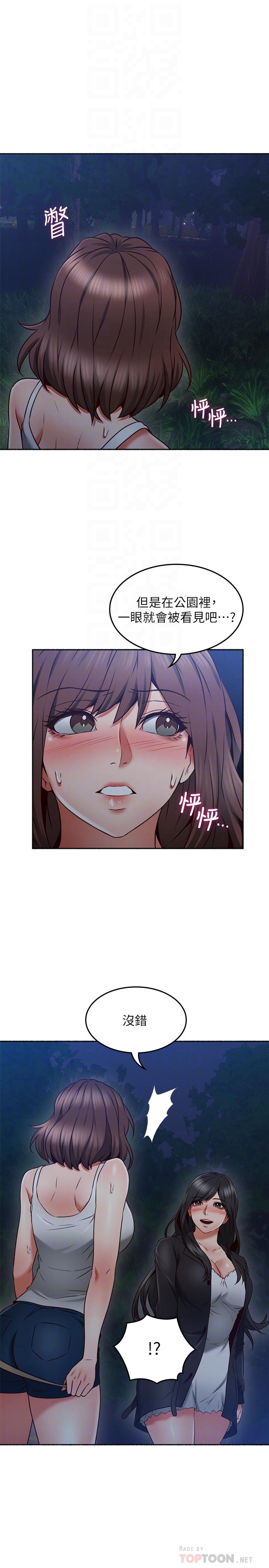 《偏离日常》第96话 96 第1页