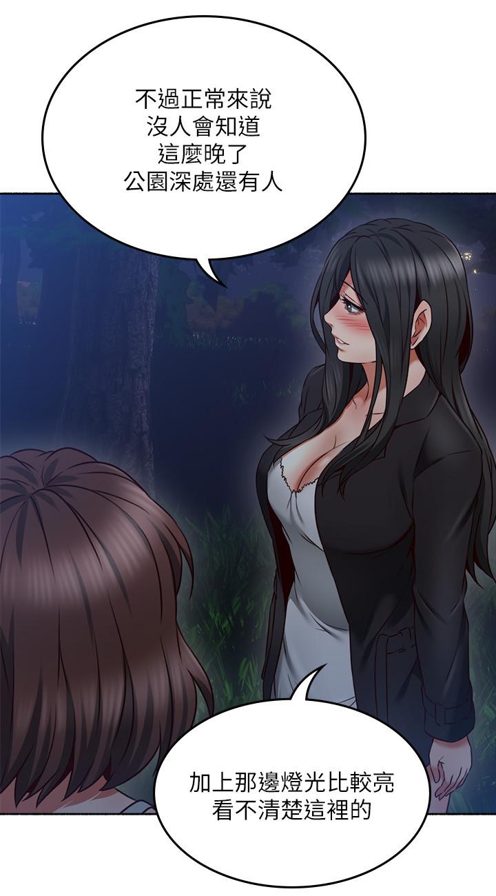 《偏离日常》第96话 96 第2页