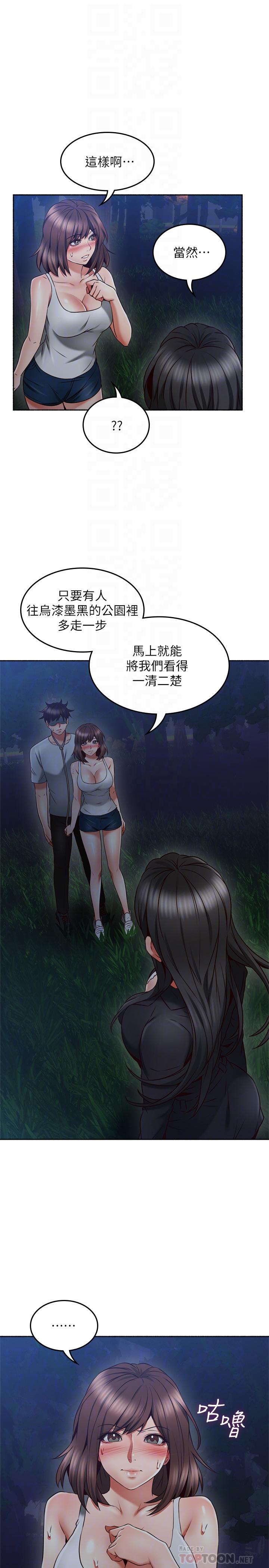 《偏离日常》第96话 96 第3页