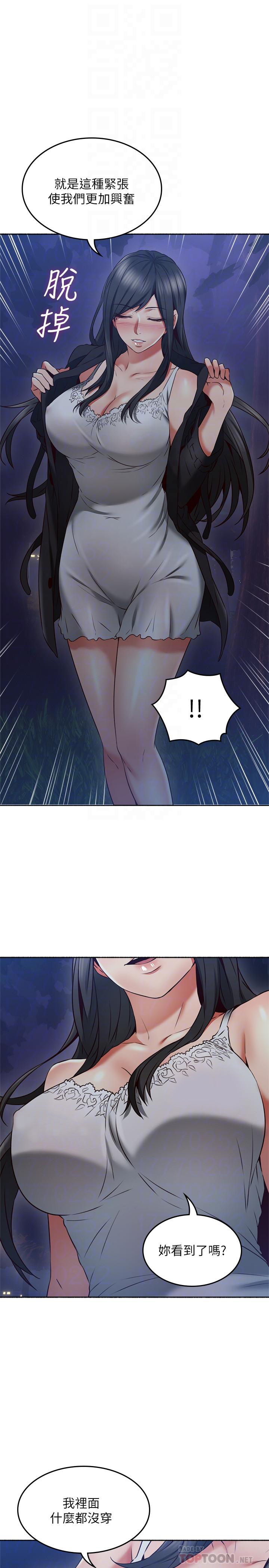 《偏离日常》第96话 96 第5页