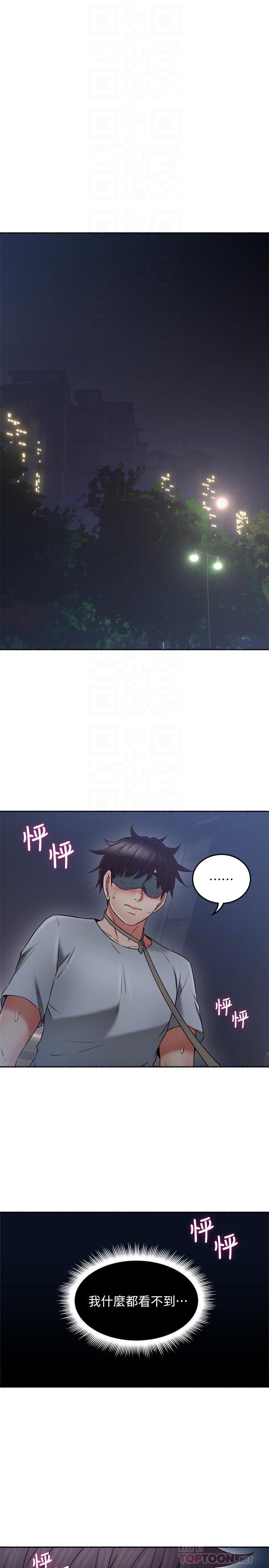 《偏离日常》第95话 95 第1页