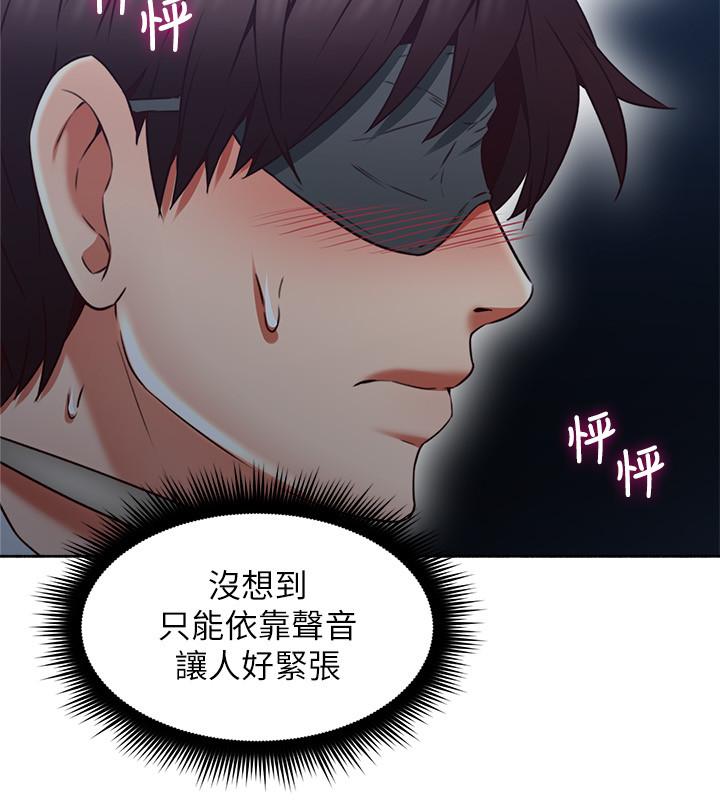 《偏离日常》第95话 95 第2页
