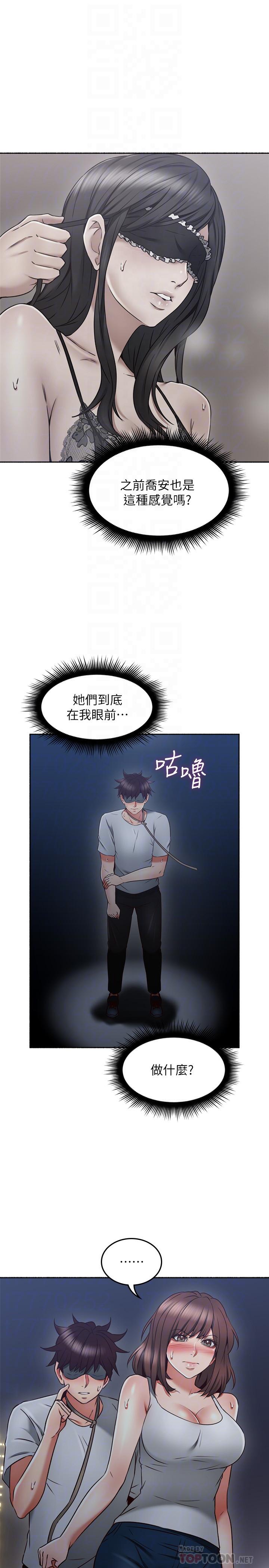 《偏离日常》第95话 95 第3页
