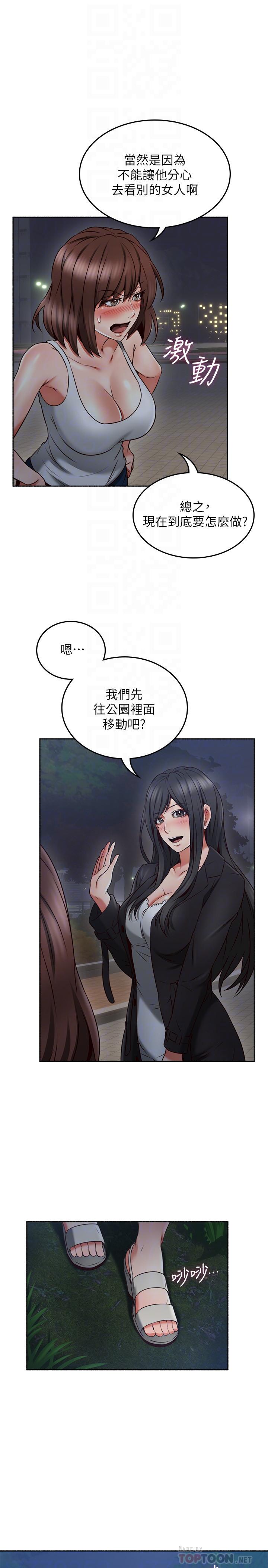 《偏离日常》第95话 95 第5页