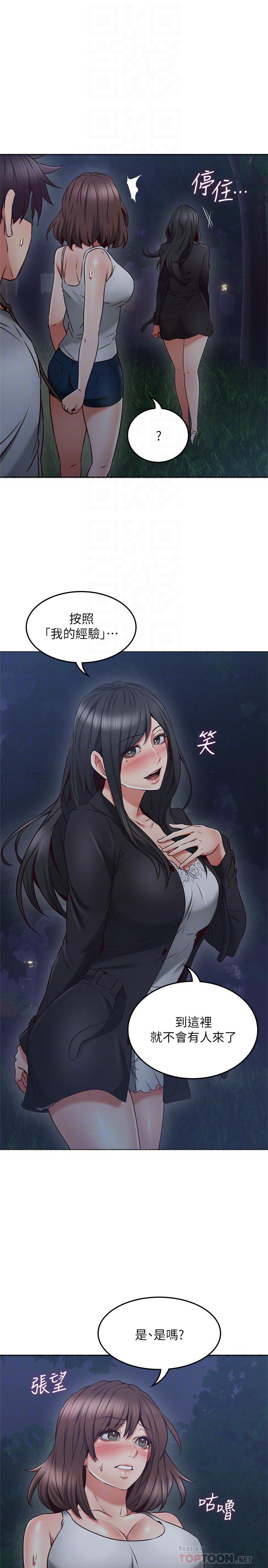 《偏离日常》第95话 95 第7页