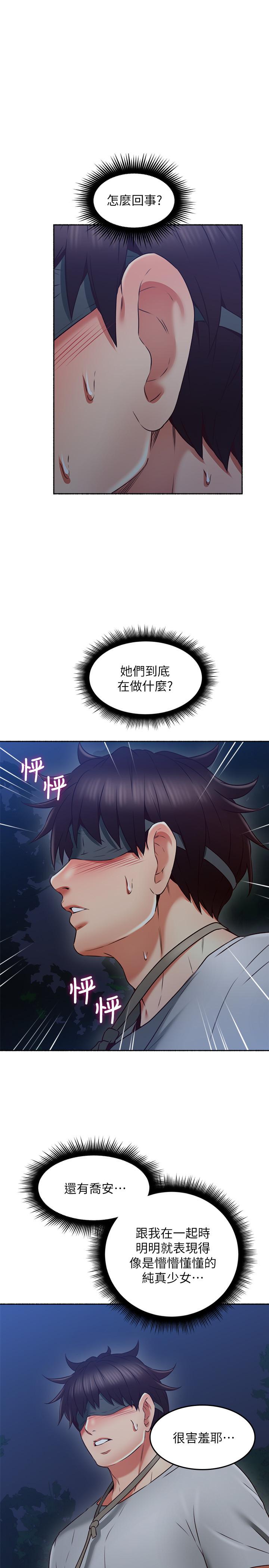 《偏离日常》第98话 98 第3页