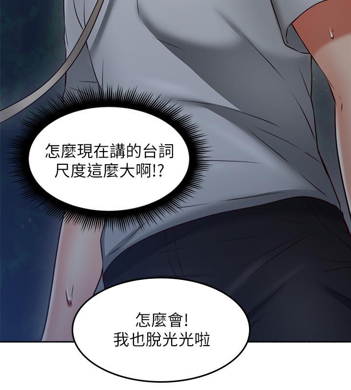 《偏离日常》第98话 98 第4页
