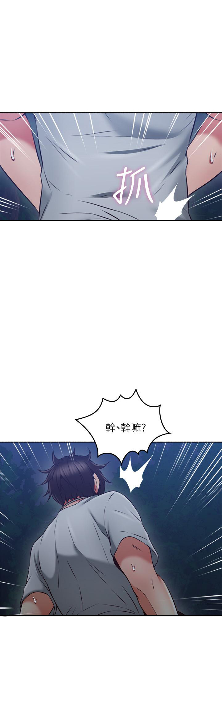 《偏离日常》第98话 98 第7页