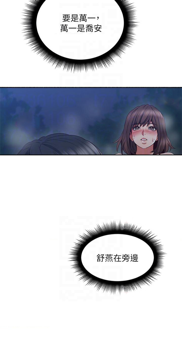 《偏离日常》第99话 99 第10页