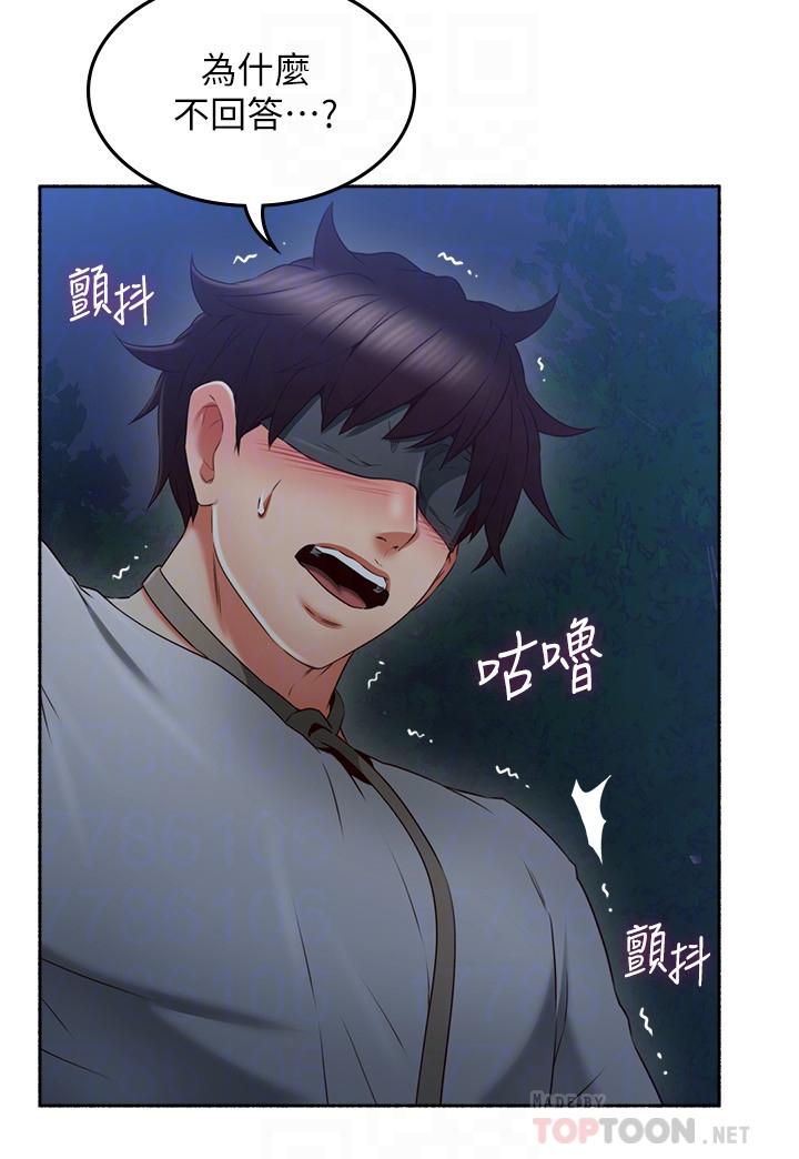 《偏离日常》第99话 99 第2页