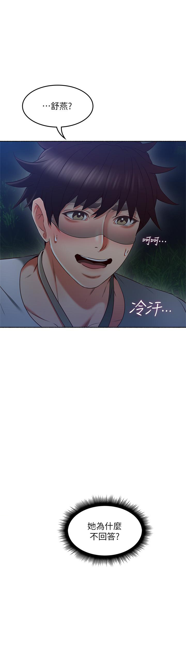 《偏离日常》第99话 99 第3页
