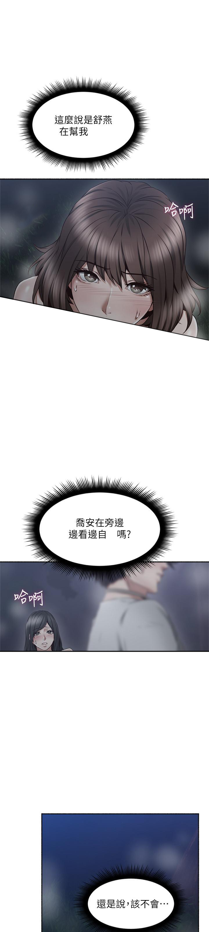 《偏离日常》第99话 99 第7页