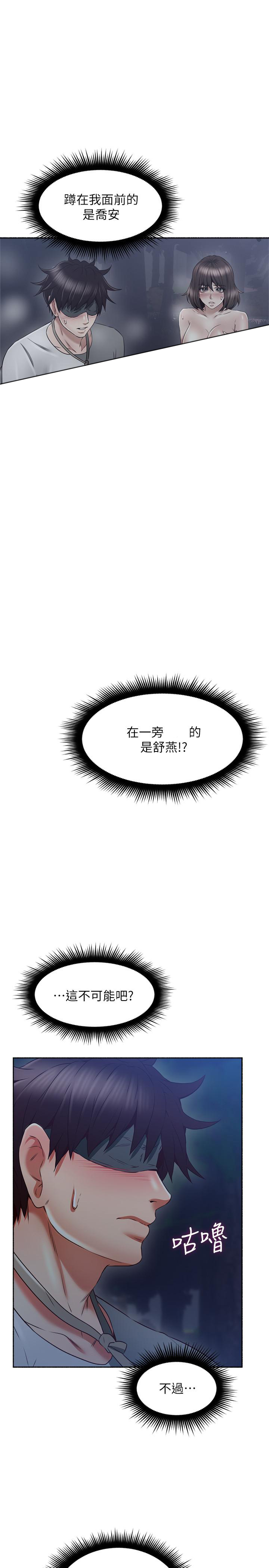 《偏离日常》第99话 99 第9页