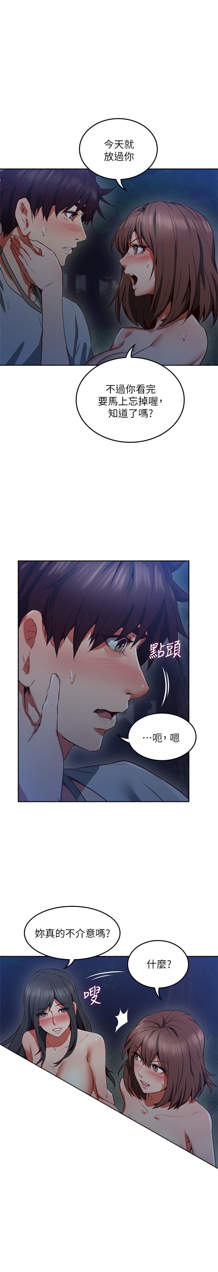 《偏离日常》第101话 101 第3页