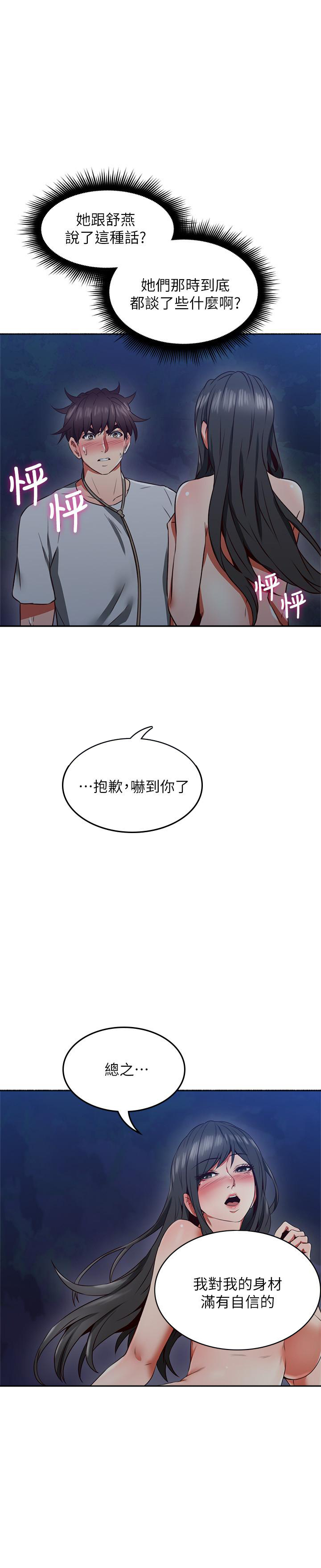 《偏离日常》第101话 101 第5页