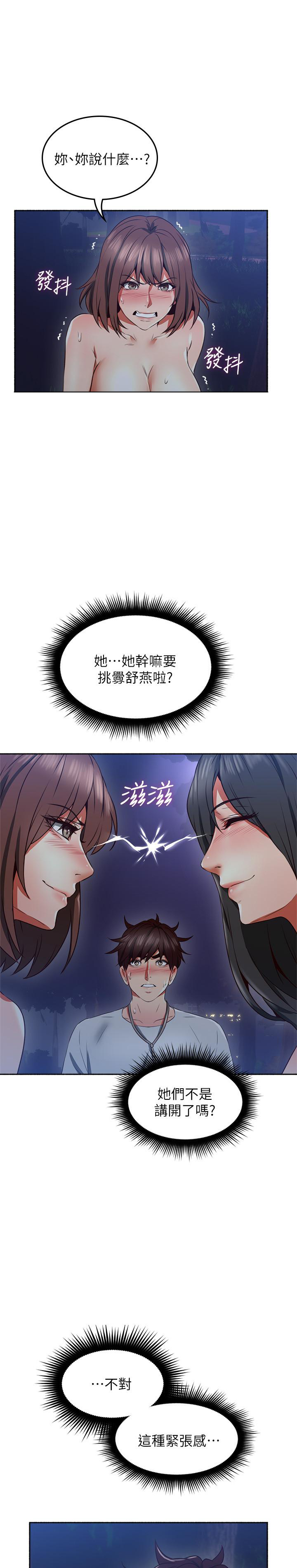 《偏离日常》第101话 101 第7页