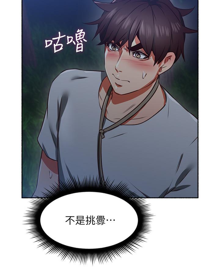 《偏离日常》第101话 101 第8页