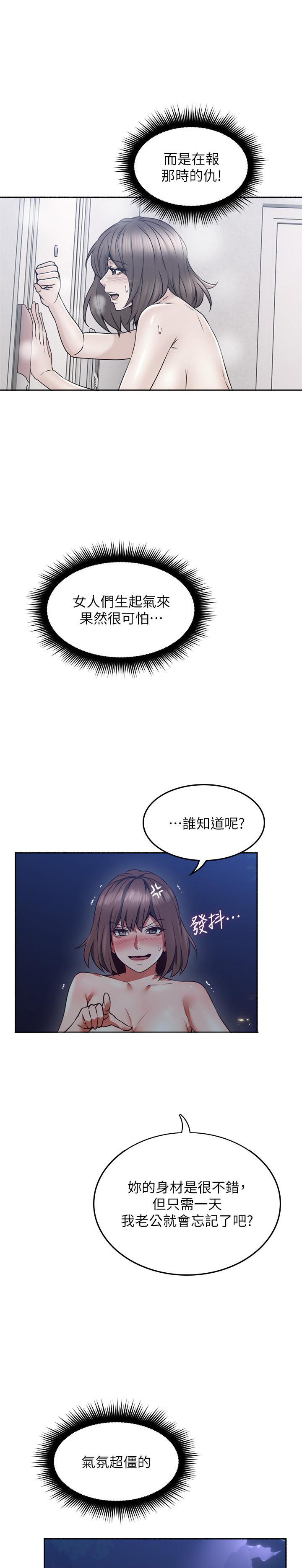 《偏离日常》第102话 102 第1页