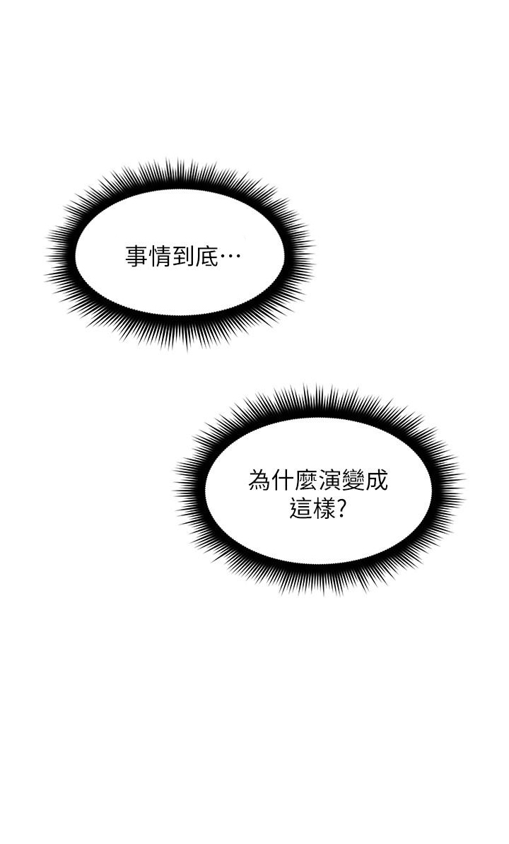 《偏离日常》第102话 102 第8页