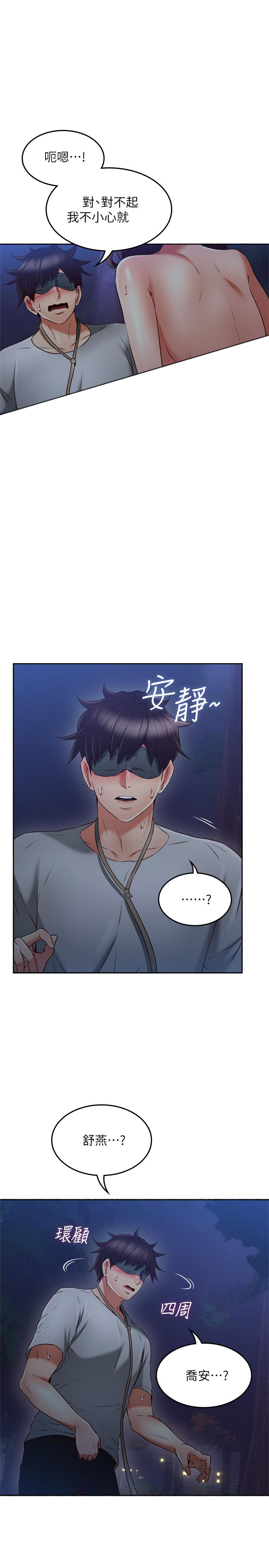 《偏离日常》第100话 100 第1页