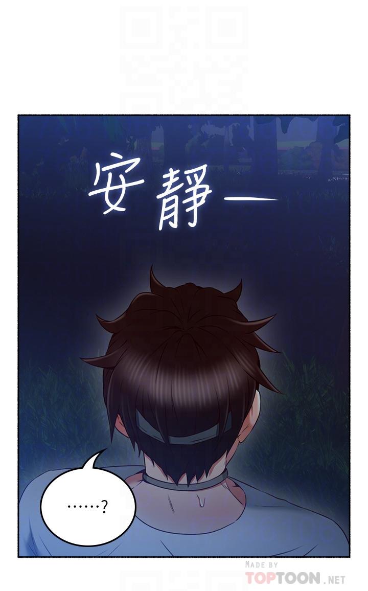 《偏离日常》第100话 100 第2页