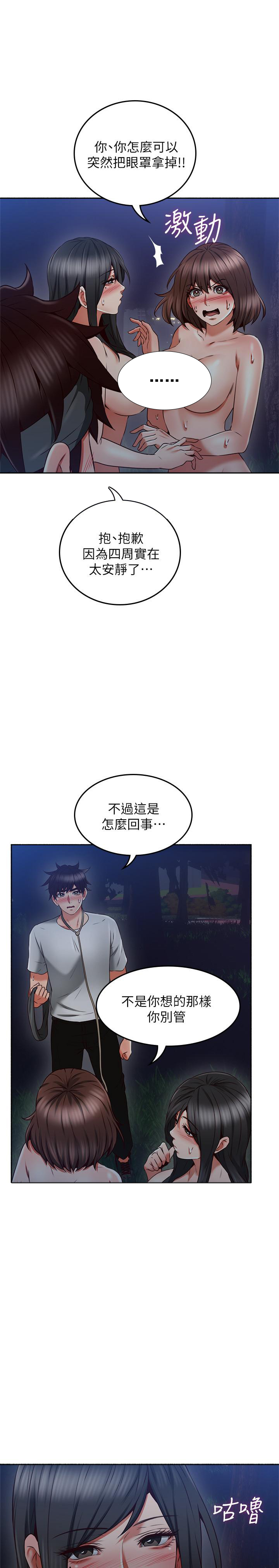《偏离日常》第100话 100 第5页
