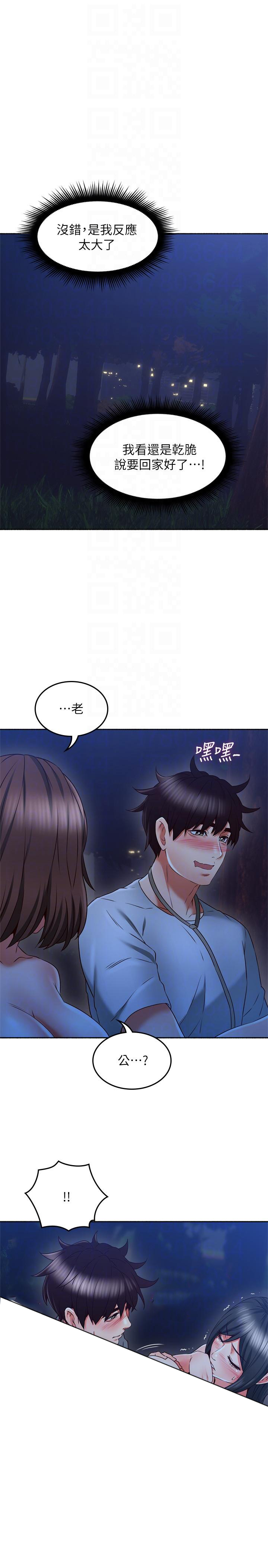 《偏离日常》第104话 104 第1页