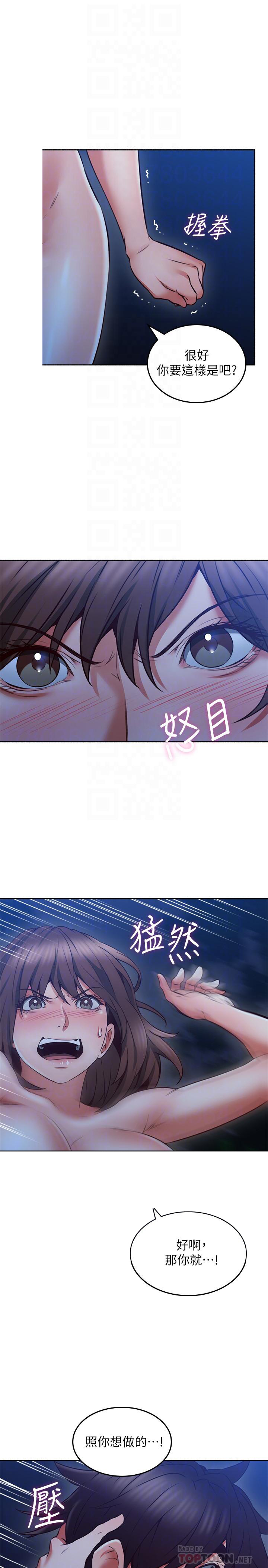 《偏离日常》第104话 104 第3页