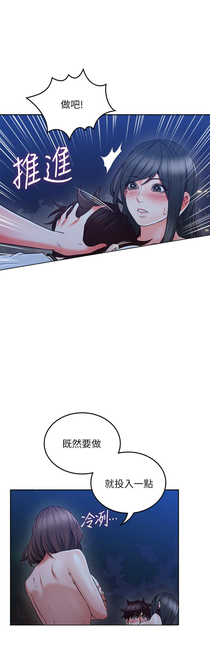 《偏离日常》第104话 104 第5页