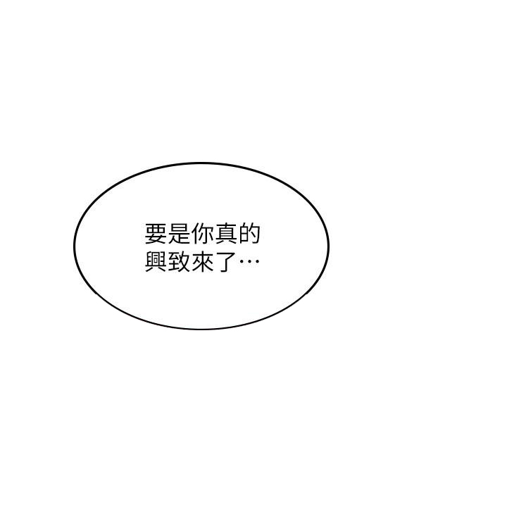《偏离日常》第104话 104 第6页